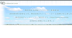 Desktop Screenshot of ad.tenmaya.co.jp